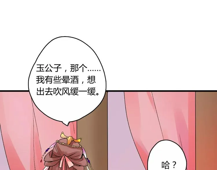 第11话 鸿门宴 第91页