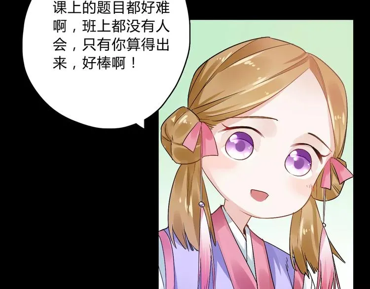 第10话 醉里回忆 第31页