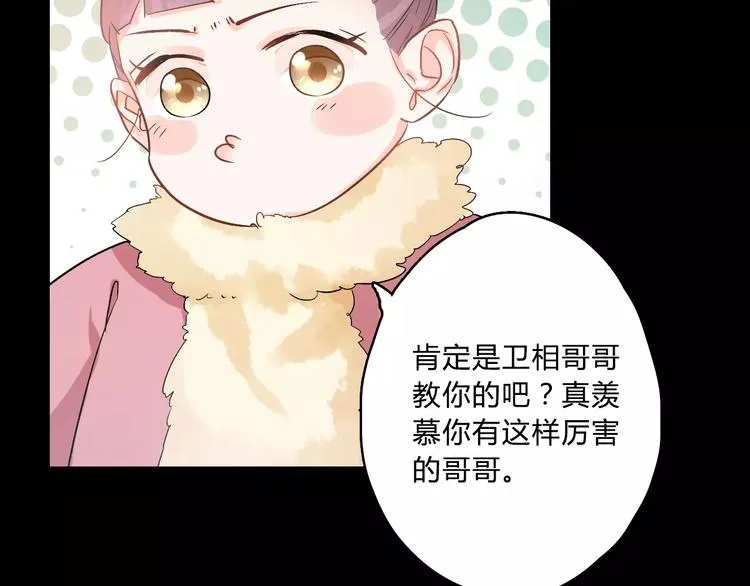 第10话 醉里回忆 第33页