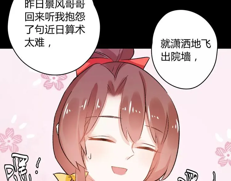 第10话 醉里回忆 第57页