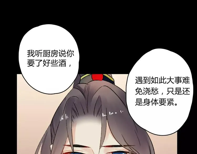 第10话 醉里回忆 第75页