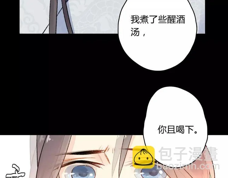 第10话 醉里回忆 第77页