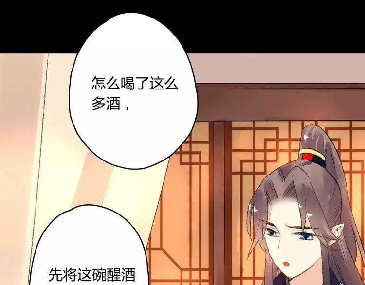 第10话 醉里回忆 第81页