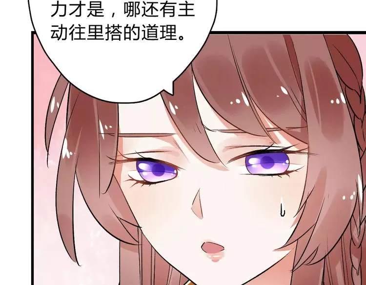 第9话 我想霸占你的美 第73页