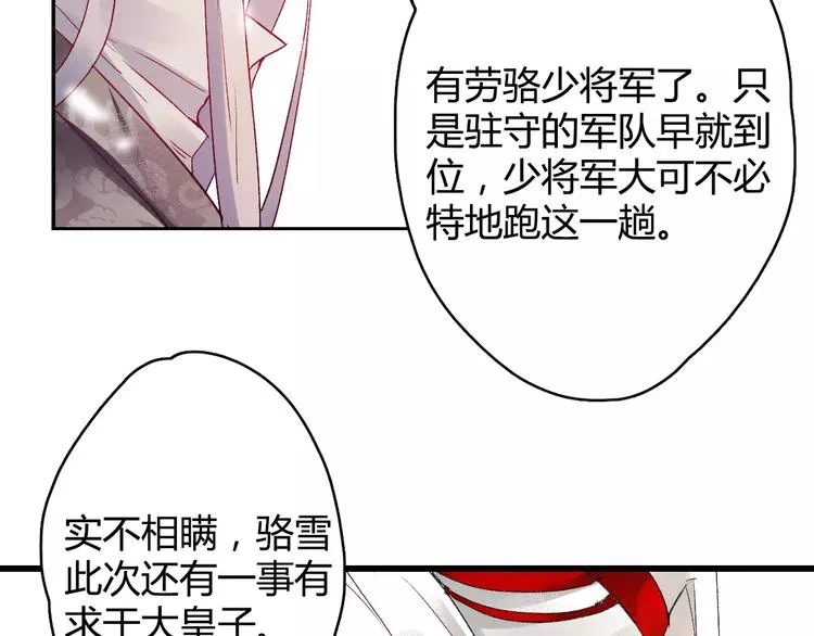第8话 与你重逢 第65页