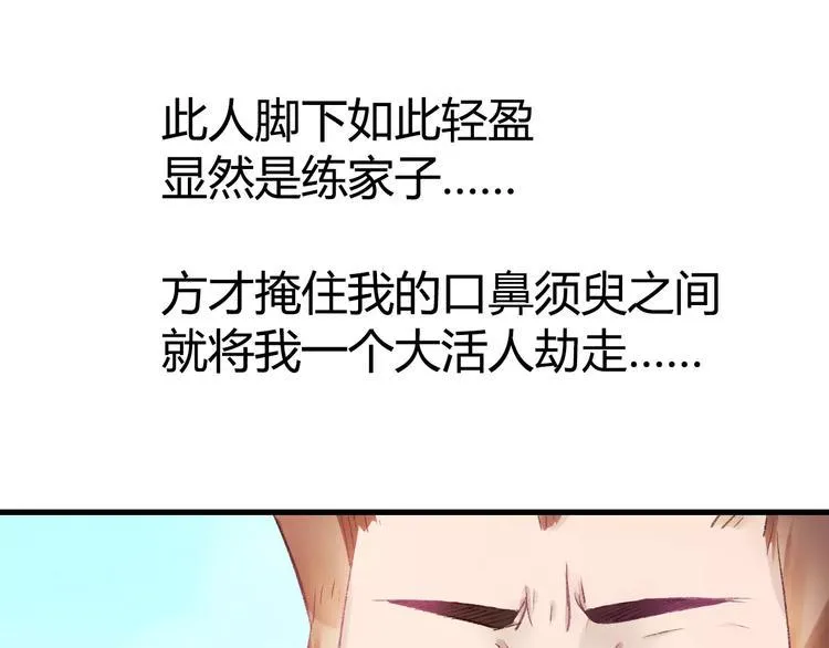 第7话 灭门之祸 第17页