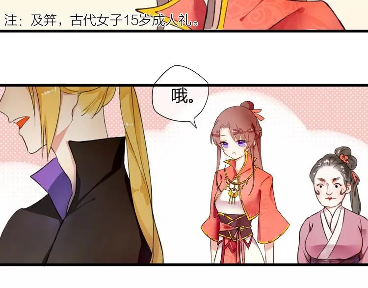 第1话 戏精少女&白衣公子 第6页