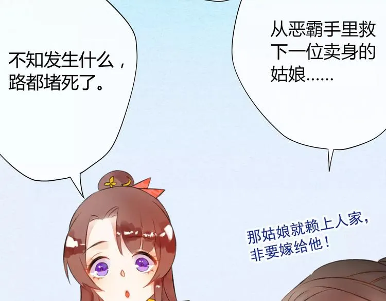 第1话 戏精少女&白衣公子 第8页