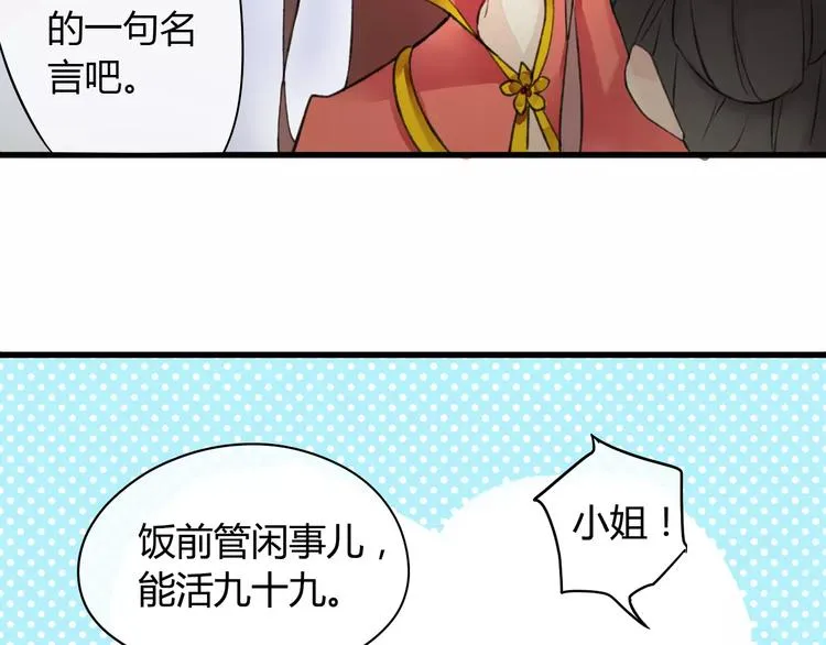 第1话 戏精少女&白衣公子 第15页