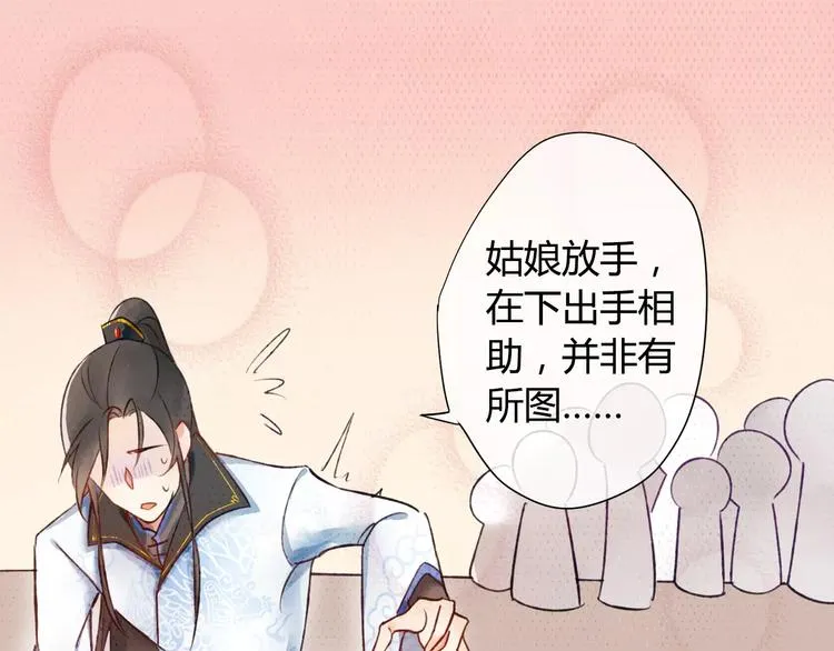 第1话 戏精少女&白衣公子 第17页