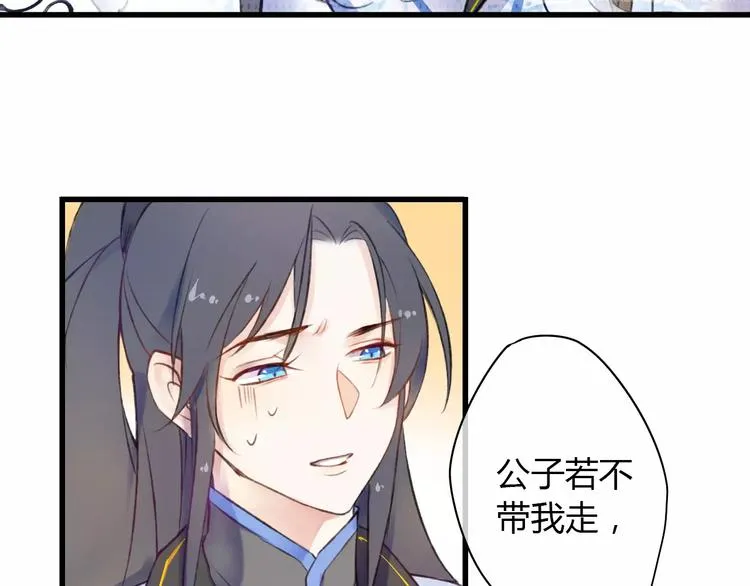 第1话 戏精少女&白衣公子 第21页