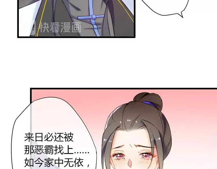 第1话 戏精少女&白衣公子 第22页