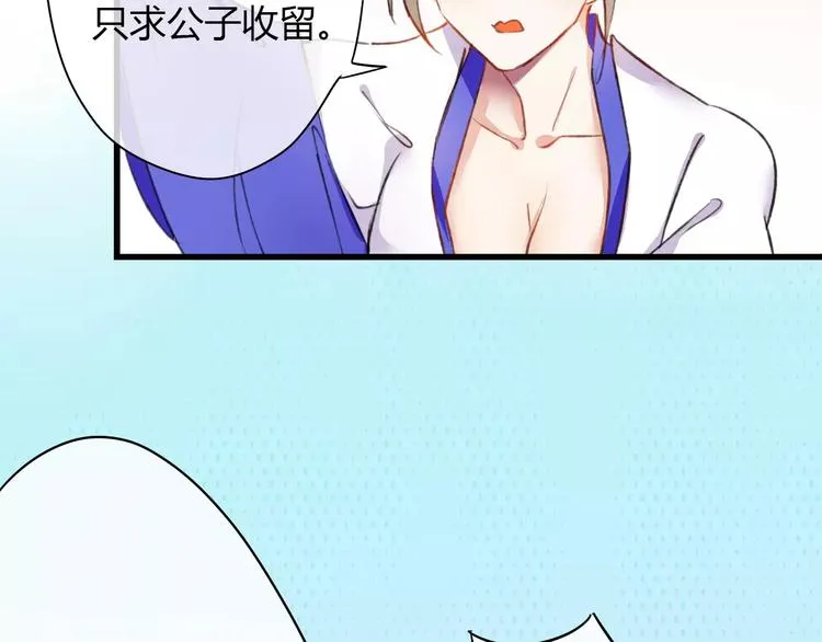 第1话 戏精少女&白衣公子 第23页