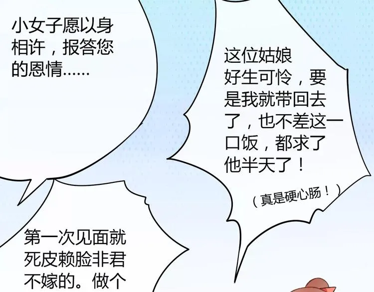 第1话 戏精少女&白衣公子 第24页