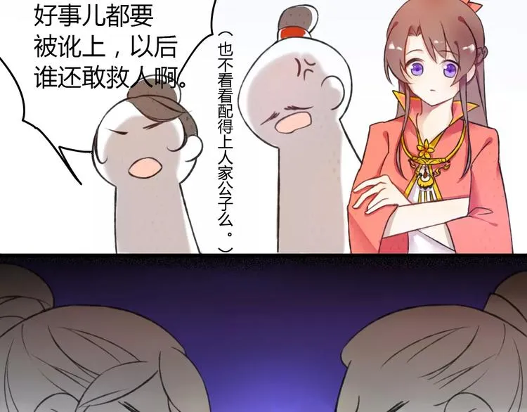 第1话 戏精少女&白衣公子 第25页