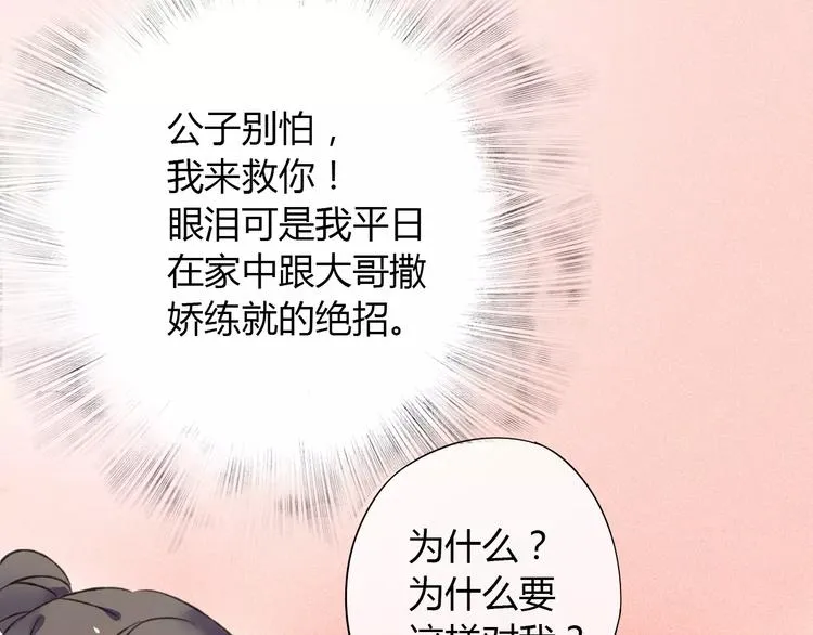 第1话 戏精少女&白衣公子 第36页