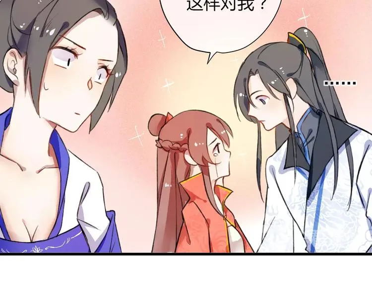 第1话 戏精少女&白衣公子 第37页