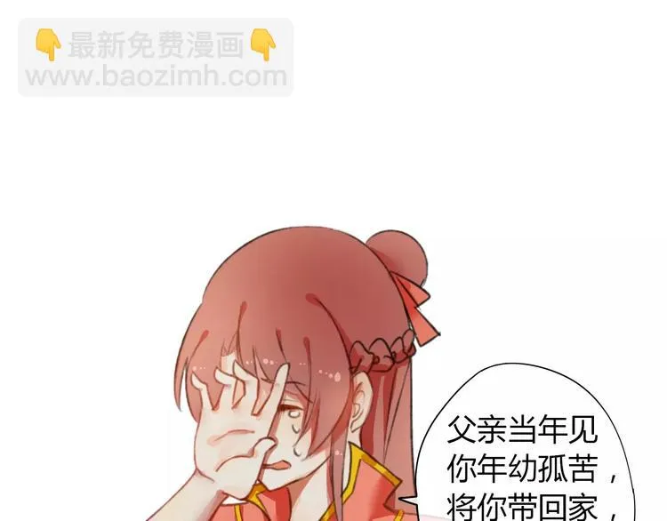 第1话 戏精少女&白衣公子 第38页