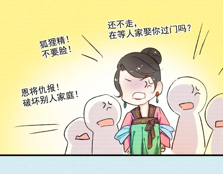 第1话 戏精少女&白衣公子 第43页