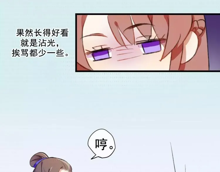 第1话 戏精少女&白衣公子 第44页