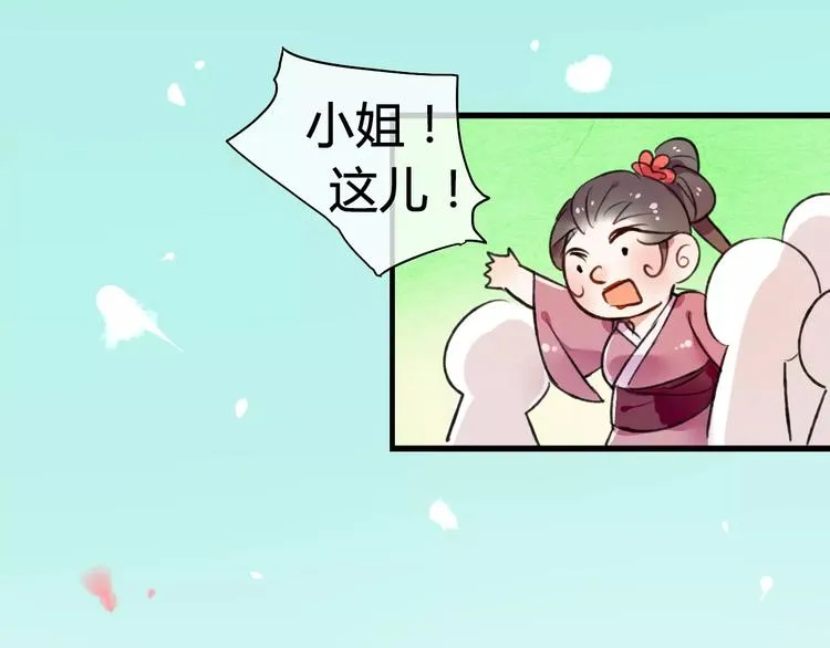 第1话 戏精少女&白衣公子 第46页