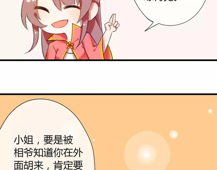 第1话 戏精少女&白衣公子 第52页