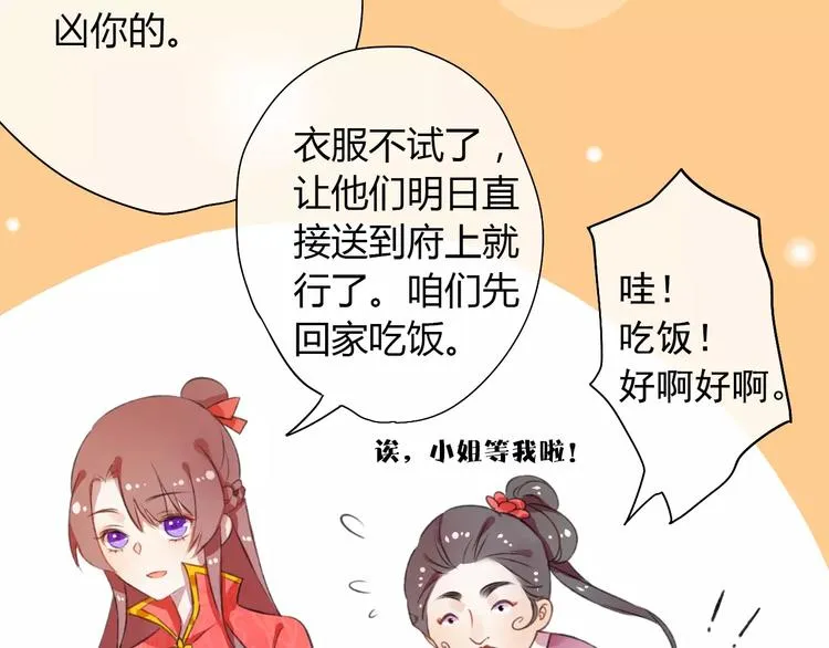 第1话 戏精少女&白衣公子 第53页