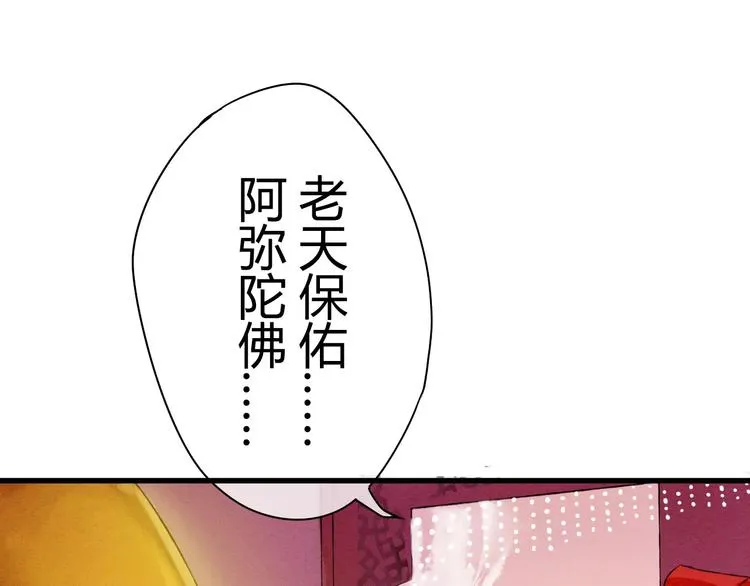 第1话 戏精少女&白衣公子 第73页