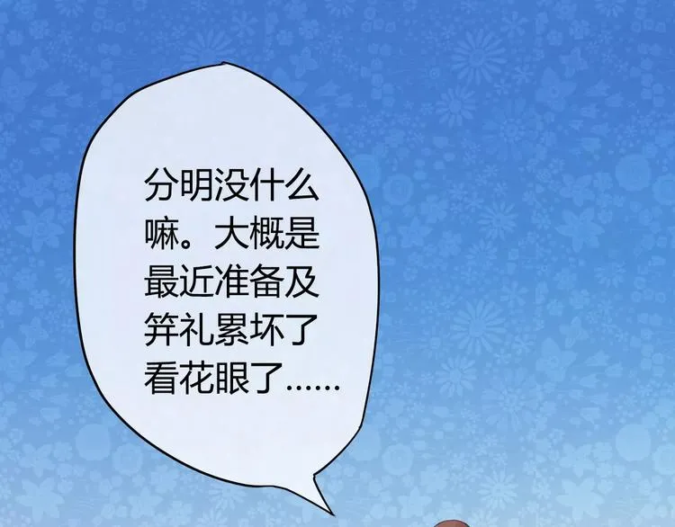 第1话 戏精少女&白衣公子 第88页