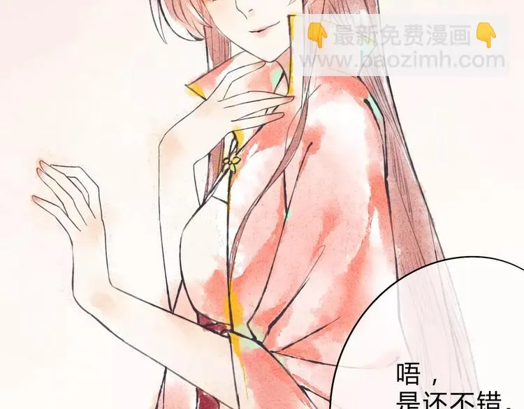 第2话 相府千金的成人礼 第29页