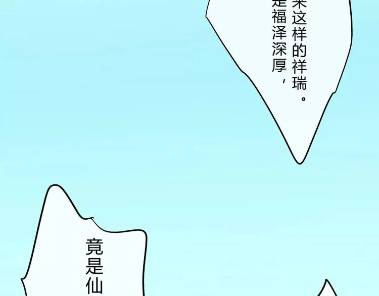 第2话 相府千金的成人礼 第53页