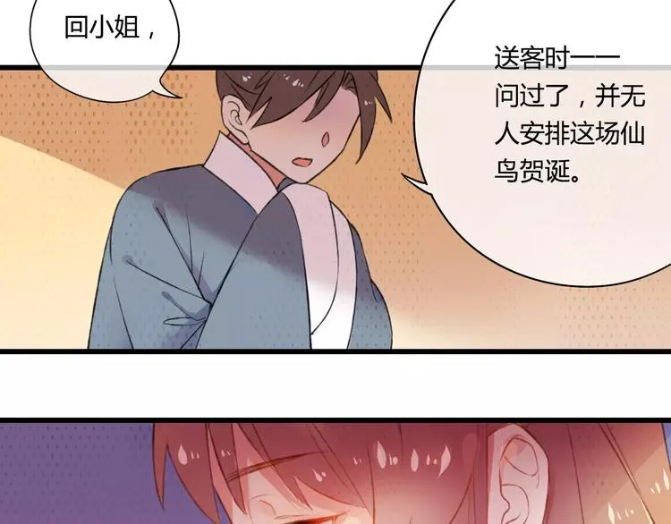 第2话 相府千金的成人礼 第61页
