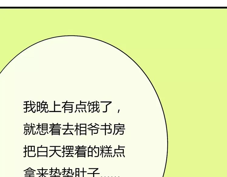 第3话 相亲对象是个外国人？ 第14页