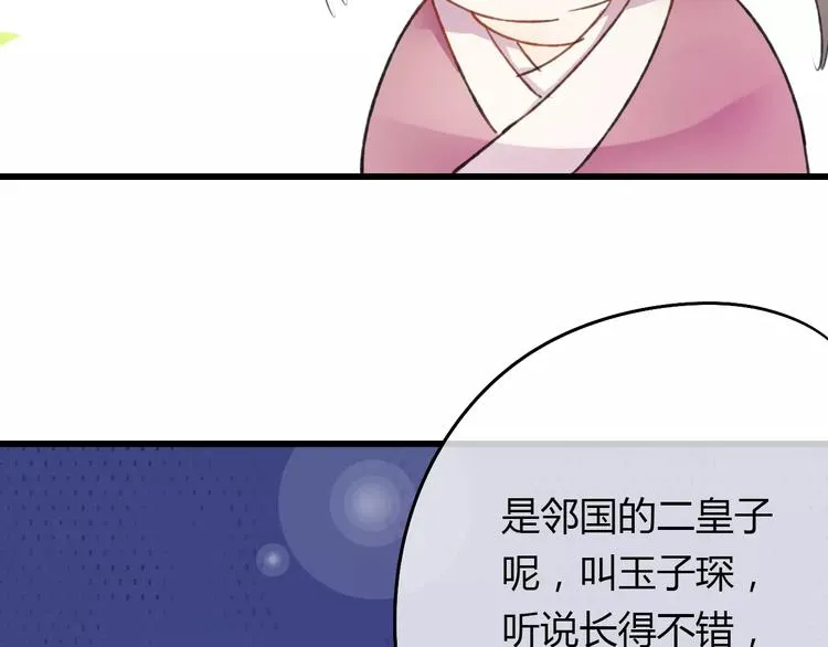 第3话 相亲对象是个外国人？ 第16页