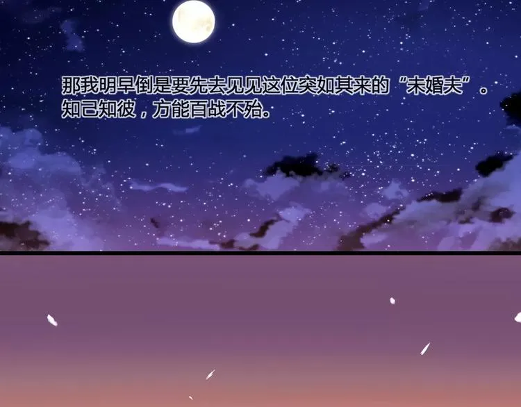 第3话 相亲对象是个外国人？ 第21页