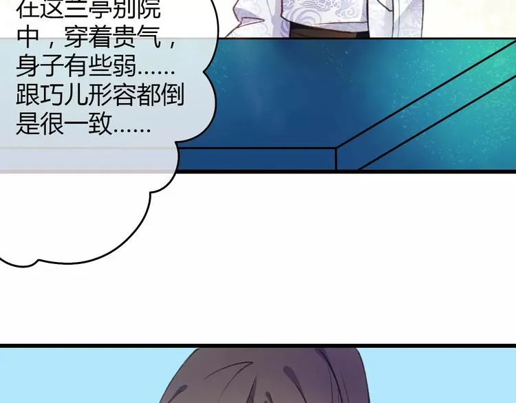 第3话 相亲对象是个外国人？ 第33页