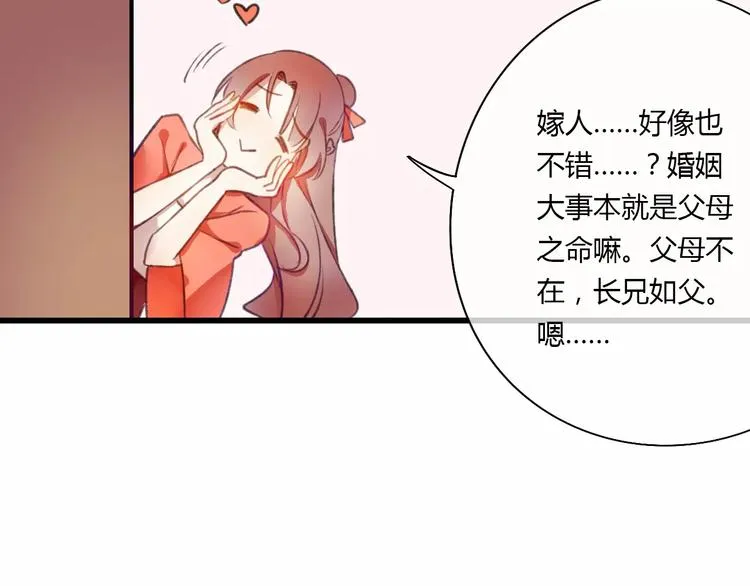 第3话 相亲对象是个外国人？ 第38页