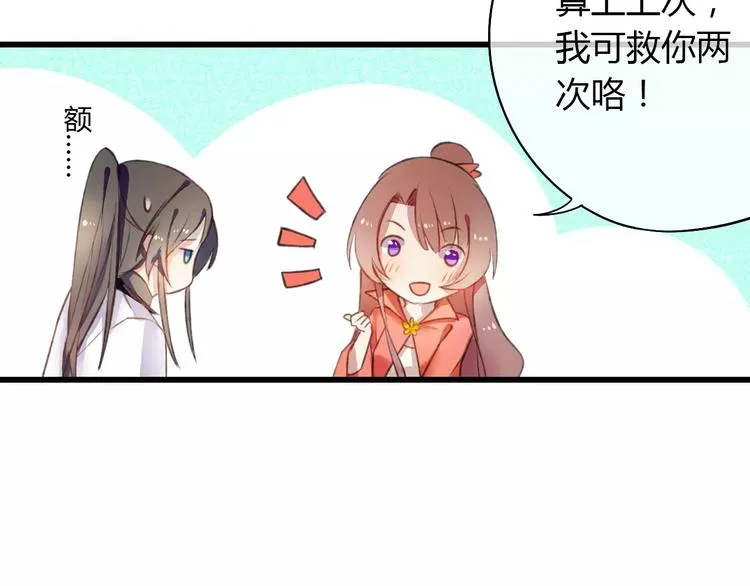 第3话 相亲对象是个外国人？ 第61页