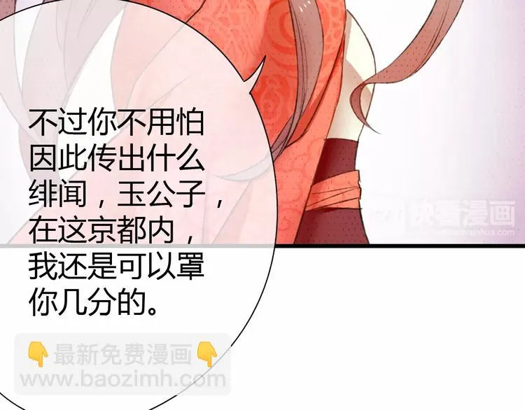 第3话 相亲对象是个外国人？ 第65页
