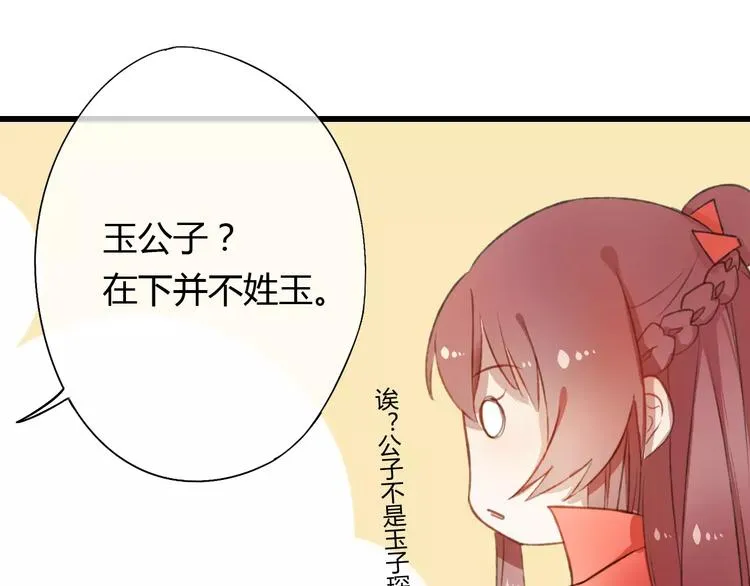 第3话 相亲对象是个外国人？ 第67页