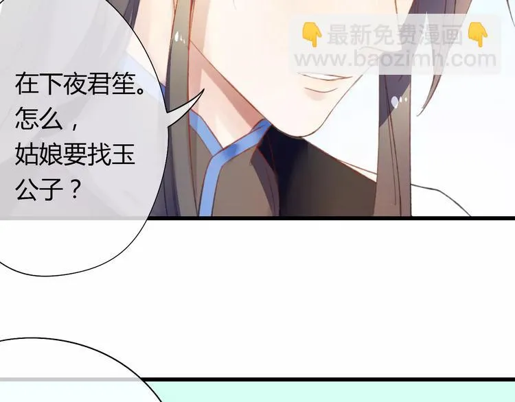 第3话 相亲对象是个外国人？ 第69页