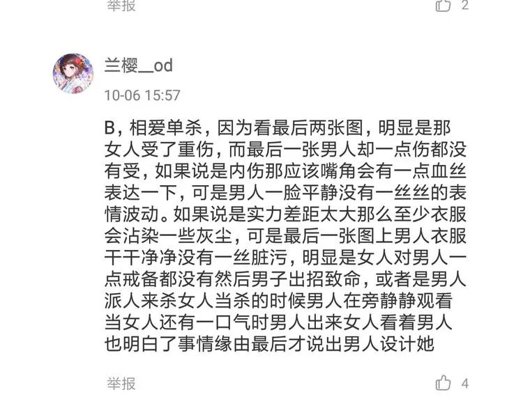 第3话 相亲对象是个外国人？ 第72页