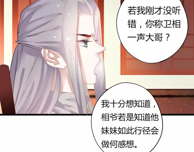 第5话 未婚夫把我当女仆？ 第25页