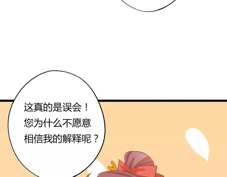第5话 未婚夫把我当女仆？ 第26页