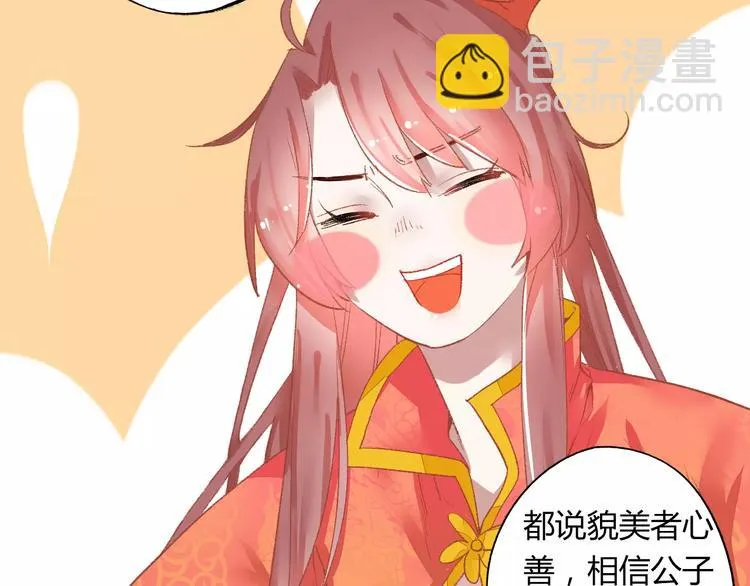 第5话 未婚夫把我当女仆？ 第27页