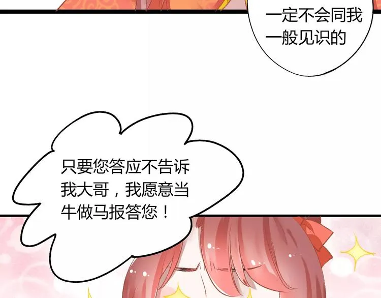 第5话 未婚夫把我当女仆？ 第28页