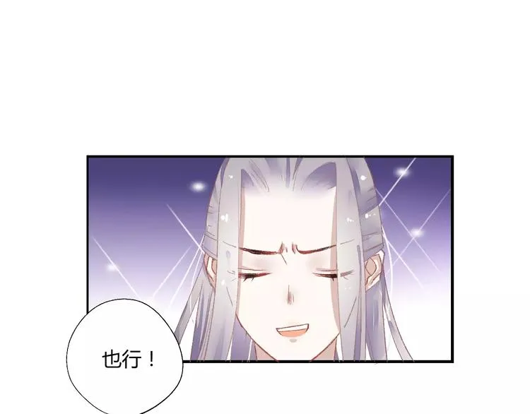 第5话 未婚夫把我当女仆？ 第31页