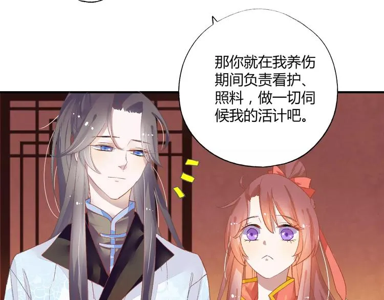 第5话 未婚夫把我当女仆？ 第32页