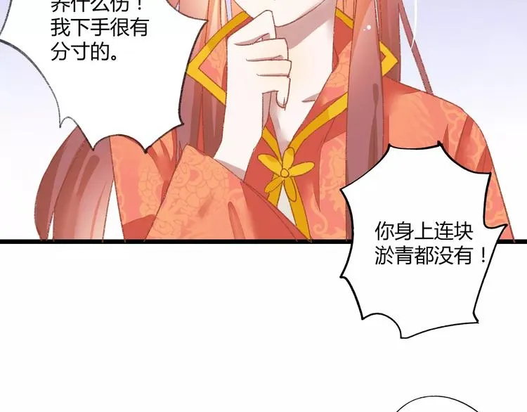 第5话 未婚夫把我当女仆？ 第35页