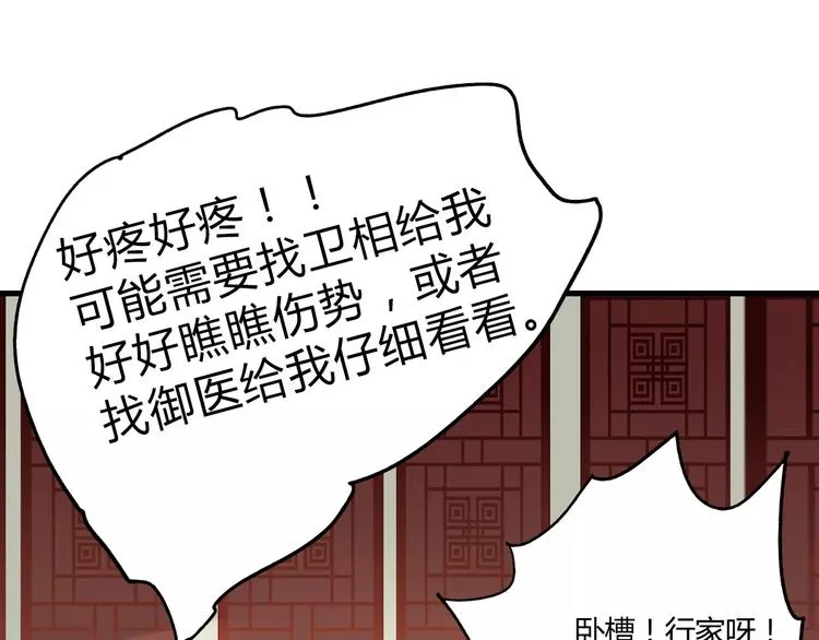 第5话 未婚夫把我当女仆？ 第37页